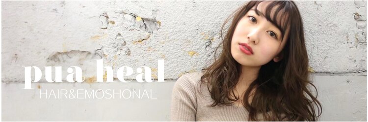 プアヒール(pua heal)のサロンヘッダー