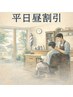 お得！平日昼割　カット【シェービング込み】　