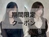 【期間限定！】韓国トレンドカット+1stepトリートメント ￥3980 [千葉駅]