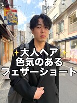 ヘアーデザイン アルエ(HAIR×design ARUE) 【色気のある大人メンズヘア】長めフェザーショート!!!