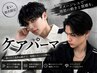 ☆【まい指名限定】ナチュラル~強めまで!似合わせカット+ケアパーマ