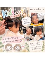ナノヘアー(nano hair)&nbsp;キッズカット