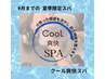 【夏限定】メガシャキ！毛穴爽快クールスパ＆カラー&カット ￥12000