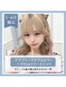 【5-6月限定】ケアブリーチ&ダブルカラー+3stepTR ￥20350→17980