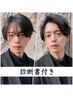 【メンズプロ診断×診断書付き】似合わせカット×カラーorパーマ×眉カット