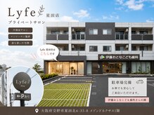 ライフ 星田店(Lyfe)