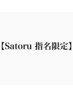 前髪とサイドバング～もみ上げまでの繋がる顔周りカット 3850円