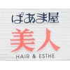 ぱあま屋美人のお店ロゴ