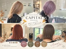 キャピタル(CAPITAL)
