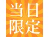 【８月６日(水)先着３名様】限定★カット＋全体カラー＋アミノTR_7800
