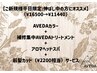 【平日限定：伸ばし中の方】AVEDAカラー+補修集中トリートメント+前髪カット