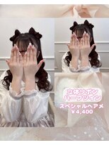リルミー(Lilme) 【ヘアセット】立体リボンハーフツイン♪_ゆうき