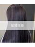【髪質改善】髪質改善カラー+似合わせカット+うる艶TR￥13600