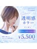 【全日利用OK プレミアムクーポン】　　カラー＆トリートメント￥5,500