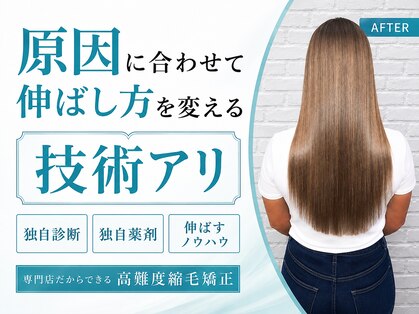 さよなら 私のくせ毛とうねり バロー甲府昭和店の写真