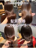 Mplus田中/髪質改善ストレート/縮毛矯正/透明感カラー