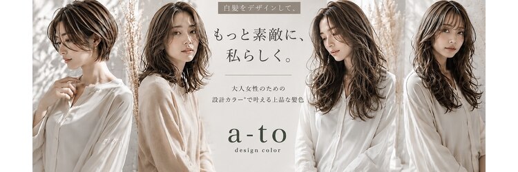 アート(a-to)のサロンヘッダー