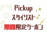 【pickupスタイリスト限定】　カット　¥4620→3300