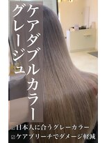 リベルテ 岡崎店(Liberte) ケアダブルカラー♪グレージュ