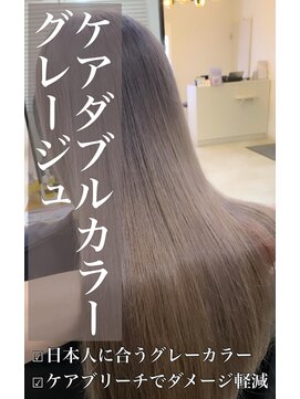 リベルテ(Liberte) ケアダブルカラー♪グレージュ