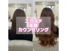 ◆初めての方◆ [ シールエクステ60本～メニュー内容ご相談 ]  ￥21000～