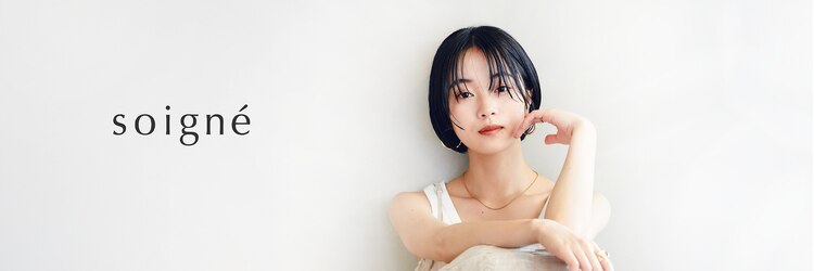 ソワネ 表参道(soigne)のサロンヘッダー