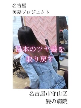 ルーミールーム(RoomieRoom) 【日本のツヤ髪を取り戻す】名古屋美髪プロジェクト/髪質改善