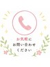 ネット予約【×】でもご予約に空きがある場合がございます(電話対応)