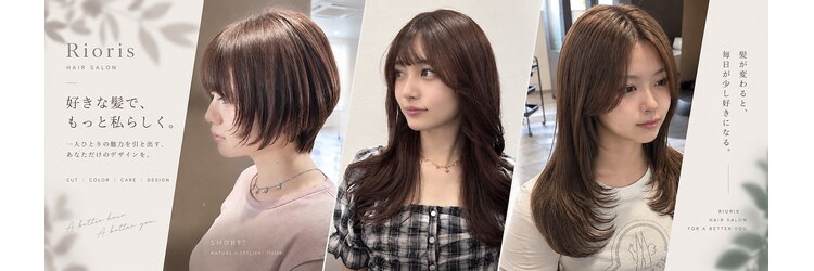 リオリス ヘア サロン(Rioris hair salon)のサロンヘッダー
