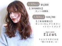 ファースト 山形店(first)