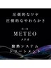 【酸熱髪質改善カラー】 METEOカラー+ファルジュアtr+ライトスパ