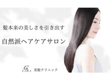 グランビューティー 美髪クリニック(GRAN BEAUTY)