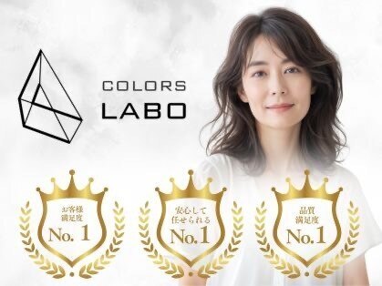 カラーズラボ 久屋大通店(Colors Labo)の写真