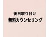 【後日取り付けOK】エクステどれがいいか分からない方へのカウンセリング