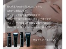 ニコ(Nico)の雰囲気（〈メゾフォルテスパ〉保水力を高め艶髪へ白髪予防、育毛促進も◎）