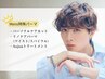 《トレンド》パーソナルカット+特殊リノケアパーマ+オージュアTr[4Step]