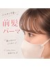 【顔周りカット+前髪パーマ】似合わせ顔周りカット+前髪パーマ