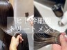 この夏限定☆YUZU/RICO限定　ヒト幹細胞カラー＋ヒト幹細胞TR ￥11000
