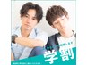  【学割U24】　Mes`sカット＋ツイスパ　￥12000