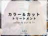 【2回目/3回目の方限定♪】カット+カラー+ULTOWA¥23500→¥18800