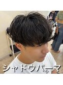 《　メンズ　》シャドウパーマ
