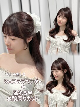 エヌアイ オモテサンドウ(ni omotesando) 艶感◇ショコララベンダー×盛れるお顔周りカット　　【正木碧】