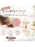平日限定カット＆集中トリートメント＋お持ち帰りトリートメント7日分