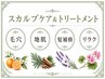 オイルスパ＋トリートメント(ブロー込み)