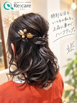 リカレ(Re:care) 大人上品な編み込みハーフアップ