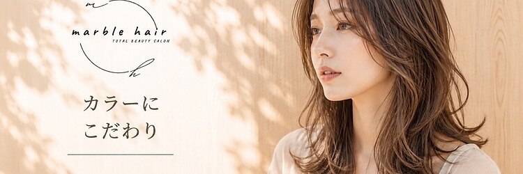マーブル ヘアー(marble hair)のサロンヘッダー