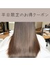 【平日のみ超お得】新規限定！梅雨限定！L式髪質改善　￥23000→￥15000