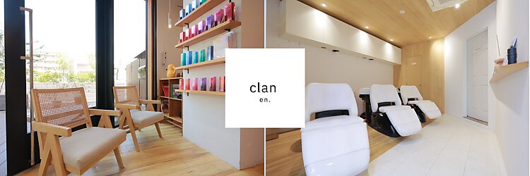 エン クラン バイ ヘッドライト たまプラーザ南口店(en. clan by HEADLIGHT)のサロンヘッダー