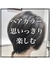 カット＋カラー＋トリートメント　￥22000