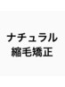 最新・HITA縮毛矯正ストレート+カット　¥25300→¥19000